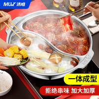 沐唯(muvi)鸳鸯锅电磁炉用32cm大容量不锈钢火锅锅盆具一体式成型HG2029 特厚火锅32cm【一体式鸳鸯锅】