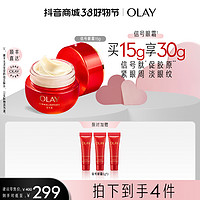 抖音超值购：OLAY 玉兰油 超红瓶眼霜信号肽抗皱淡化细纹补水保湿