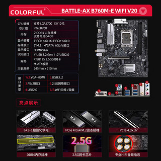 七彩虹（Colorful）H610/B760/Z790系列 支持酷睿12代/13代CPU 台式机主板 B760M-E WIFI D4 战斧