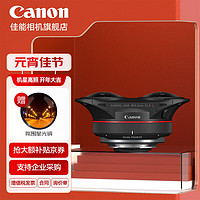 佳能（Canon） vr镜头双鱼眼RF5.2mm F2.8 L全画幅定焦微单镜头适用R5 R5C RF5.2mm F2.8 L DUAL FISHE 标配