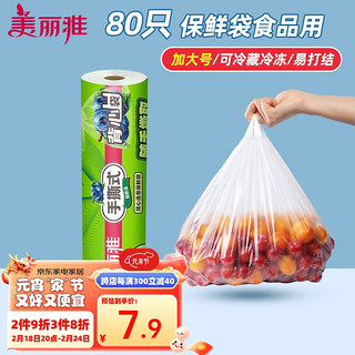 Maryya 美丽雅 一次性保鲜袋食品级背心80只加大号40x50cm塑料袋加厚 蔬菜冷藏