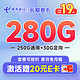  中国电信 长期卷卡 首年19元月租（280G全国流量+首月免月租）激活赠20元E卡　