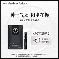 奔驰 梅赛德斯-奔驰Mercedes-Benz星选男士淡香水EDT西普木香调 送男友 送老公礼物 1ml