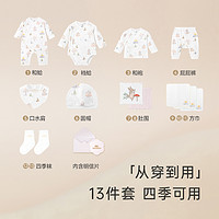 88VIP：YeeHoO 英氏 婴儿衣服新生的儿见面礼盒礼物初生套装送礼13件套