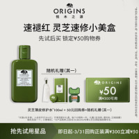 ORIGINS 悦木之源 [福利] 悦木之源灵芝水100ml体验装