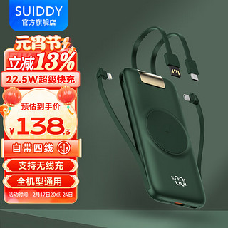 SUIDDY 自带线充电宝22.5W超级快充20000毫安时大容量无线快充移动电源带支架可上飞机适用苹果华为小米 【自带四线|22.5W|无线充电】绿