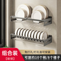 慕质枪灰碗架沥水架厨房免打孔墙上壁挂碗碟收纳架多功能碗盘置物架子 【碗架+盘架】双用安装