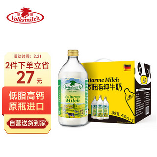 Volksmilch 德质 低脂纯牛奶 490ml*6瓶