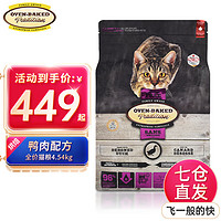 ONN 欧恩 焙加拿大原装进口猫粮 鸭肉配方(4.54kg)