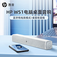 惠普（HP）电脑音响WS1 台式家用桌面扬声器 长条多媒体音箱重低音炮 游戏环绕立体声 双喇叭 【标准版】有线+蓝牙连接