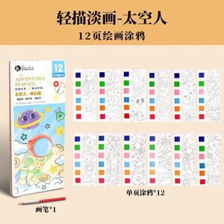 荣花施 儿童涂鸦本涂色便签自带颜料沾水画水粉绘画本填色涂色水彩书签 独角兽+太空人