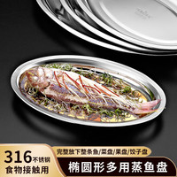 宇太(YUTAI)316不锈钢装鱼盘家用椭圆形清蒸鱼盘子鱼形饺子水果盘菜盘27.5cm 【316鱼盘】 1个 27.5cm
