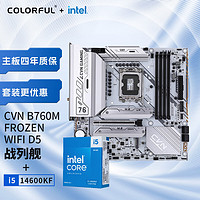英特尔 i5-14600KF CPU+七彩虹 CVN B760M FROZEN