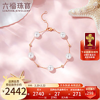 六福珠宝18K金淡水珍珠金珠彩金手链定价G04DSKB0014RB 总重约2.92克-B款