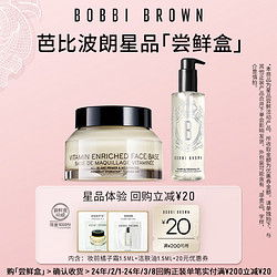 BOBBI BROWN 芭比波朗 洁肤油橘子霜+20元回购券 原价勿拍