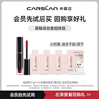 CARSLAN 卡姿兰 轻吻唇釉1g小奶猫夜猫粉底液小样试用-不支持改地址