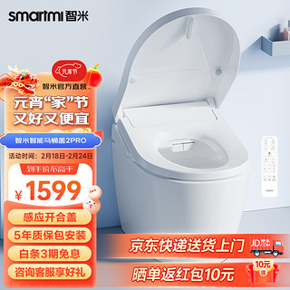 smartmi 智米 智能马桶盖 自动感应开合 遥控抗菌除臭 洁身器 加热暖风烘干2PRO 白色