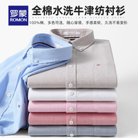 罗蒙（ROMON）牛津纺长袖衬衫男休闲纯棉衬衣青年时尚修身衬衫 1085蓝色 41