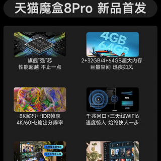 天猫魔盒8Pro网络机顶盒高清电视盒子32/64G网络电视机顶盒支持手机投屏 魔盒8Pro（4+64G）