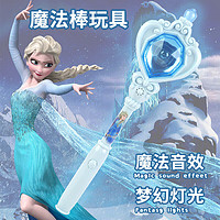 迪士尼魔法棒玩具女孩仙女棒变身冰雪奇缘爱莎公主发光发声权杖