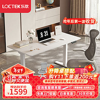 Loctek 乐歌 电动升降桌电脑桌双电机站立办公家用书桌 ES2/1.4m套装