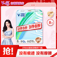 V-GIRL 未可 消毒级卫生巾V3加长日用270mm*8片超薄透气姨妈巾