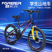 FOREVER 永久 儿童赛车自行车中大童小学生山地车减震少年男孩6-9-10-12岁单车