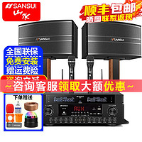 SANSUI 山水 SP9家庭ktv音响套装 家庭影院音箱会议室客厅家用k歌唱歌功放卡包话筒全套卡拉ok点歌机一体机