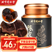 沈家村 北京同仁堂 新会老陈皮60克 典藏礼罐装 十五年 广东新会原产陈皮干 大红皮茶叶花草茶 陈皮60g