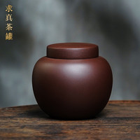颐壶春 宜兴紫砂茶叶罐家用套装原矿紫泥清水泥陶瓷密封罐普洱存储醒茶罐散茶罐 原矿紫泥 大号 约半斤装