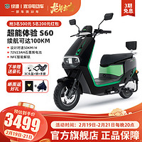绿源（Luyuan）电动车成人长续航电瓶车S60电动摩托车72V23A高速外卖电摩 纳米黑+生机绿