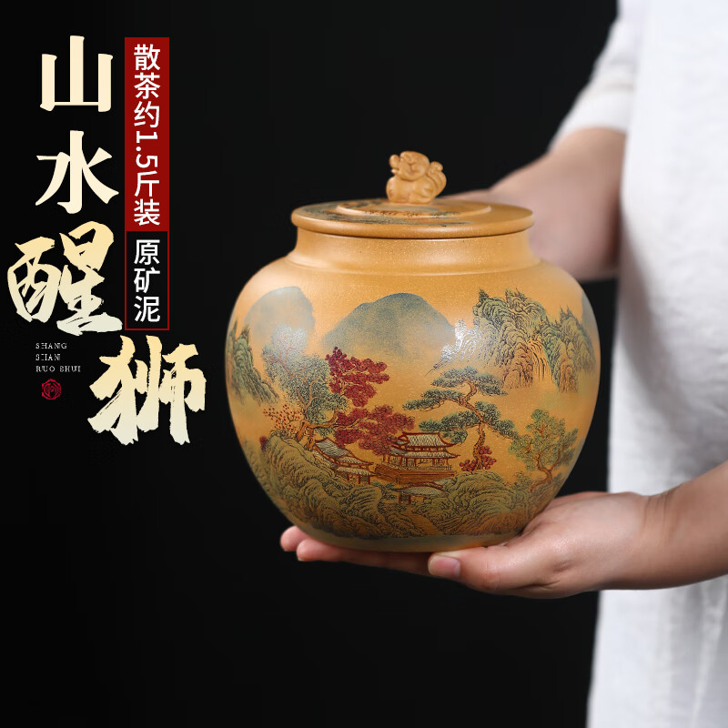 玖晟祥宜兴紫砂茶叶罐高档储茶罐普洱茶饼醒茶罐密封罐存茶缸紫砂罐子 1.5斤装 福狮山水醒茶罐