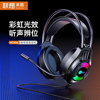 联想 来酷HT406游戏耳机 头戴式有线USB7.1声道电脑电竞耳机耳麦带麦克风线控 办公娱乐学习耳机 黑色 HT406【彩虹RGB光效】黑