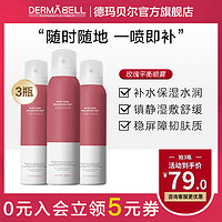 DERMABELL 德玛贝尔 玫瑰平衡精华水喷雾护肤水3瓶维稳】玫瑰喷雾200ml*3