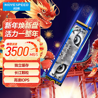 MOVE SPEED 移速 512GB SSD固态硬盘 M.2接口(NVMe协议) 长江存储晶圆 独立缓存-美洲豹Pro