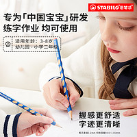 STABILO 思笔乐 旗舰店德国洞洞铅笔hb加粗三角杆胖胖铅笔小学生专用自动笔初学者幼儿园儿童矫正握姿练字无毒