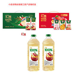 汇源 100%苹果汁纯浓缩果蔬汁b经典果味(需用券)
