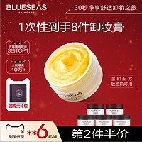 BLUESEAS 海蓝森林眼唇卸妆膏精油敏感肌温和面部深层清洁卸妆巾