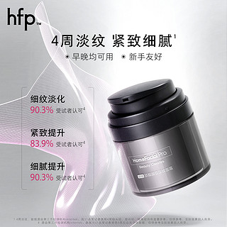 HomeFacialPro hfp银胖子面霜抗初老修护超A醇补水保湿滋润淡化细纹紧致抗皱男女