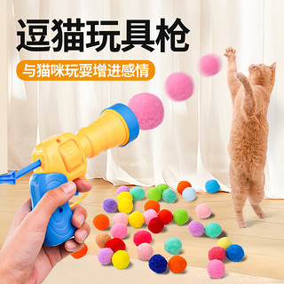 派乐特 猫玩具球毛绒球发射枪自嗨解闷逗猫棒宠物猫玩器具猫咪用品