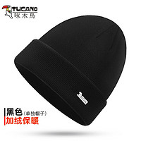 TUCANO啄木鸟 帽子男冬保暖加绒加厚毛线帽围脖针织帽户外骑行防寒脖套护耳帽子套装 黑色 帽子 加绒 均码(弹性调节加绒加厚)