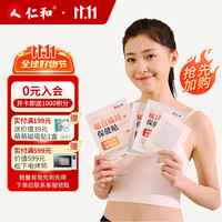 仁和药业 仁和 自发热暖肚子 暖身发热贴6片