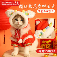 华元宠具（hoopet）猫咪衣服新年拜年服猫猫秋冬装德文保暖冬装宠物过年喜庆发财唐装 【2件套】发财棉衣+舞狮帽 L-胸围40-44cm（7-10斤）