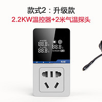 希崖温控器智能数显电子控温仪器开关温度控制器养殖220v 款式2升级版：2.2KW温控器+2米气温探头