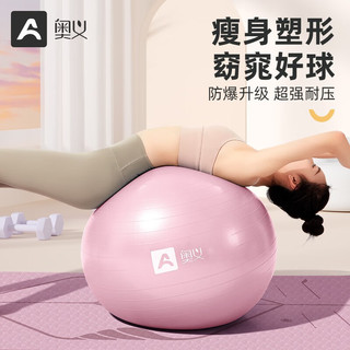奥义 瑜伽球升级防爆磨砂球普拉提塑形助产儿童婴儿感统训练 夕雾紫-加厚防爆-升级款 75cm（身高165cm-175cm)