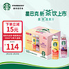 星巴克（Starbucks） 星茶饮 莓莓黑加仑红茶+桃桃乌龙茶330ml*12入 果汁茶饮料礼盒