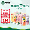 STARBUCKS 星巴克 星茶饮 莓莓黑加仑红茶+桃桃乌龙茶330ml*12入 果汁茶饮料礼盒