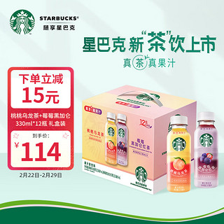 STARBUCKS 星巴克 星茶饮 莓莓黑加仑红茶+桃桃乌龙茶330ml*12入 果汁茶饮料礼盒