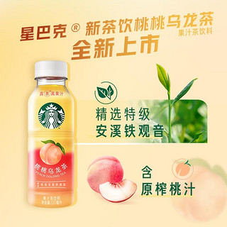 STARBUCKS 星巴克 星茶饮 莓莓黑加仑红茶+桃桃乌龙茶330ml*12入 果汁茶饮料礼盒