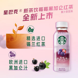 STARBUCKS 星巴克 星茶饮 莓莓黑加仑红茶+桃桃乌龙茶330ml*12入 果汁茶饮料礼盒